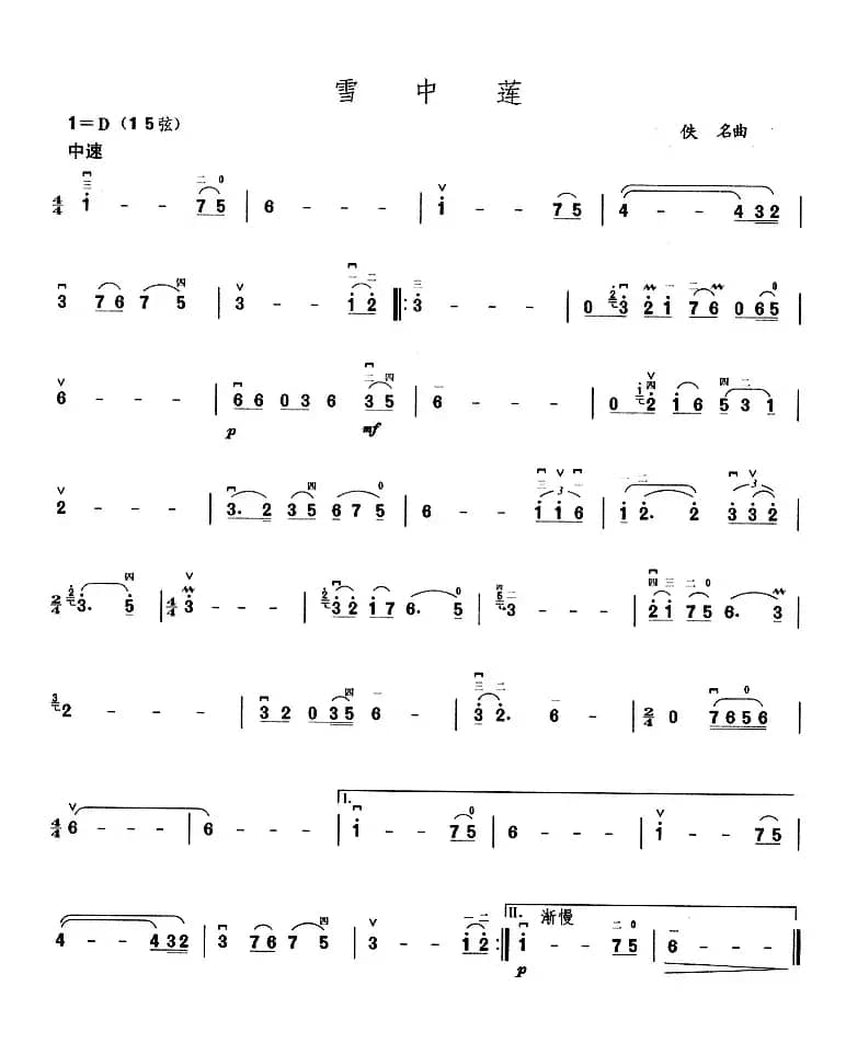 雪中莲（3个版本）