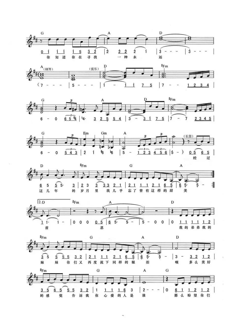 未央歌（线简混排弹唱谱）