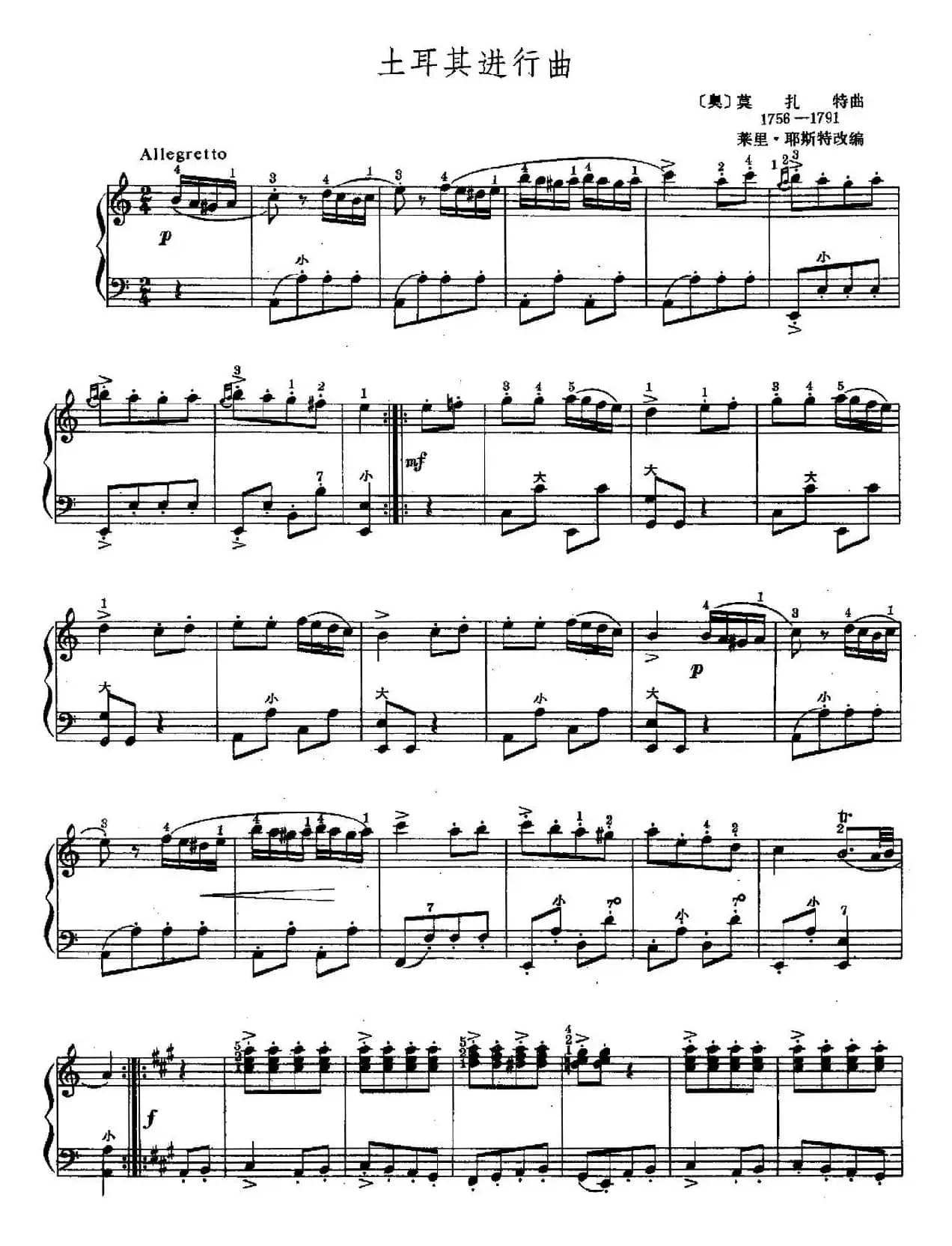 土耳其进行曲（莫扎特作曲版）