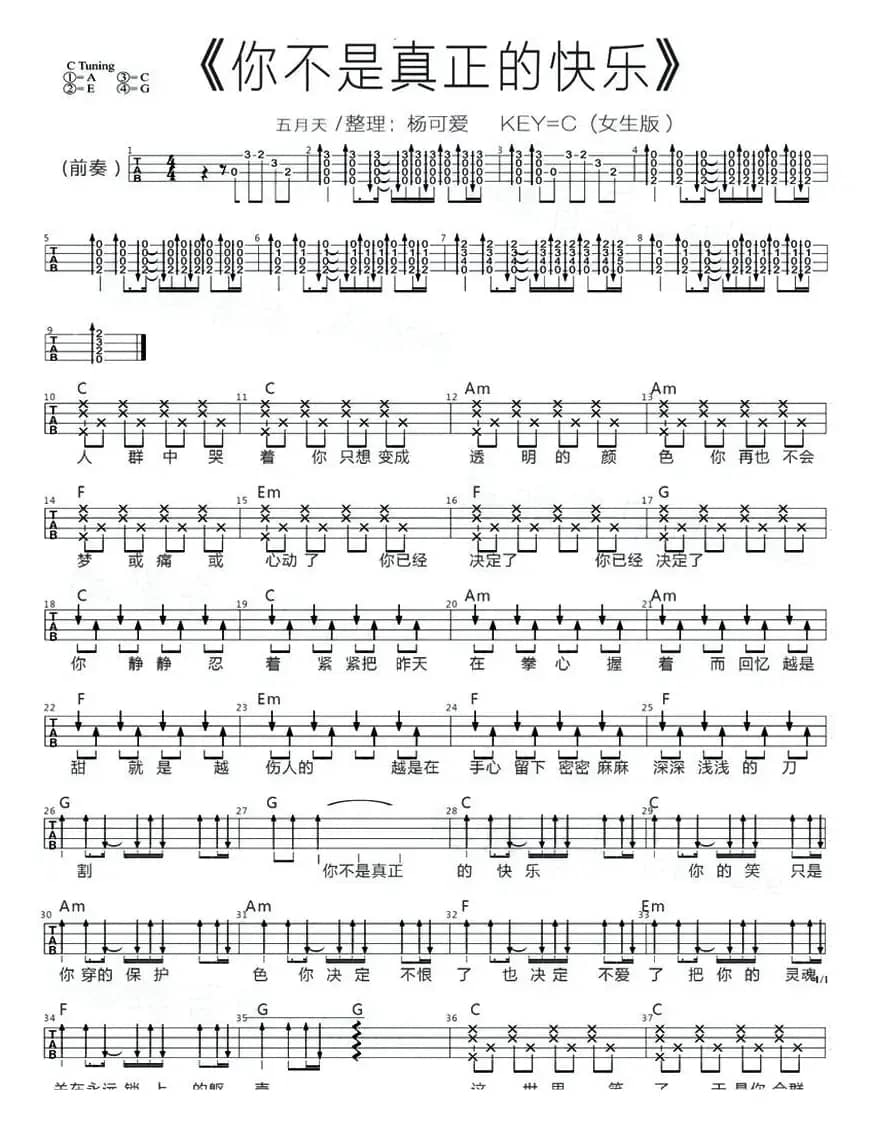 你不是真正的快乐（尤克里里弹唱谱）