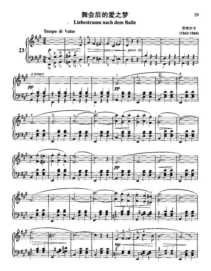 舞会后的爱之梦