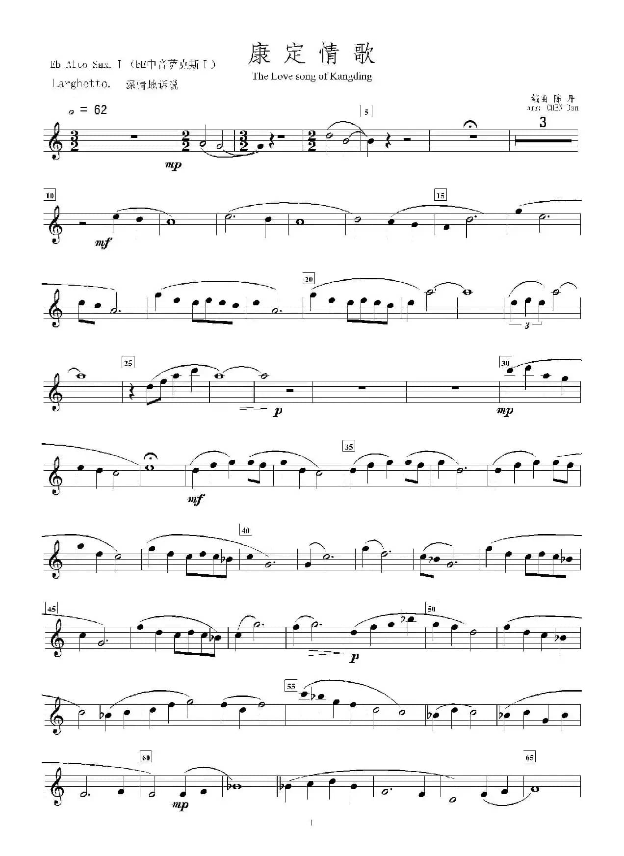 康定情歌（第一中音萨克斯分谱）
