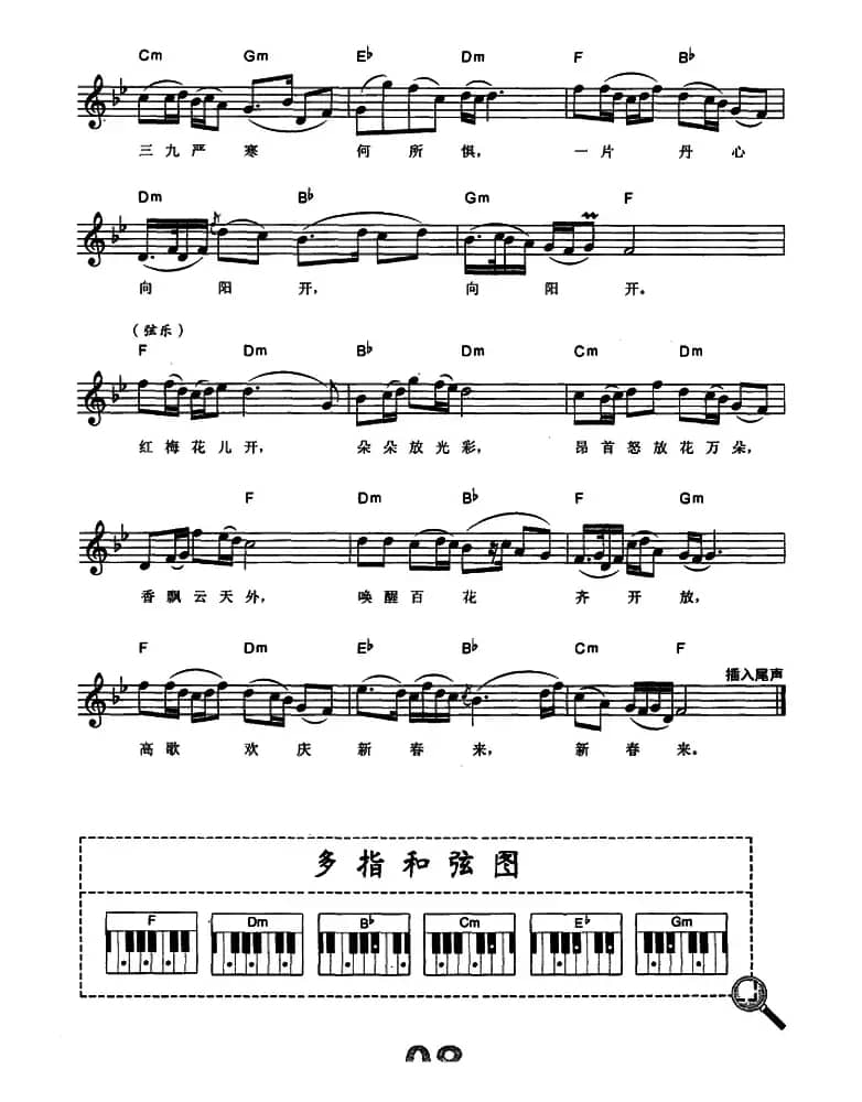 红梅赞（电子琴弹唱谱）