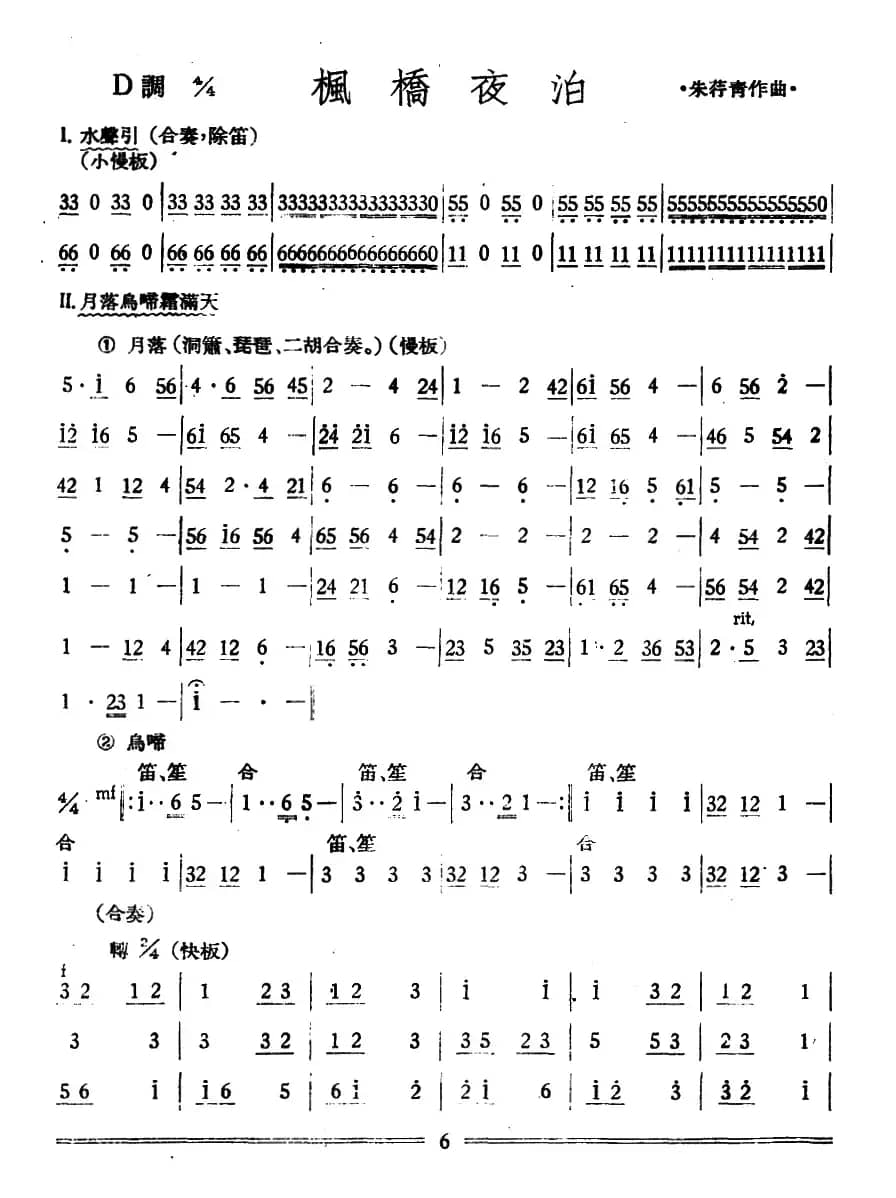 枫桥夜泊（丝竹乐谱）