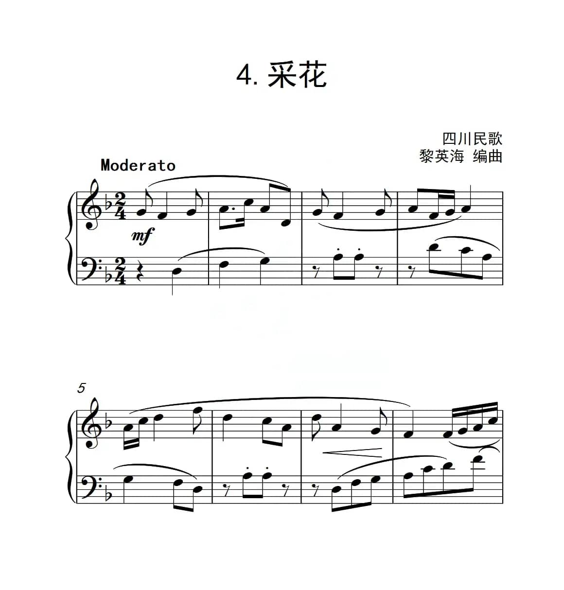 第二级A组 采花（中国音乐学院钢琴考级作品1~6级）