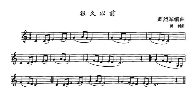 很久以前（单簧管）