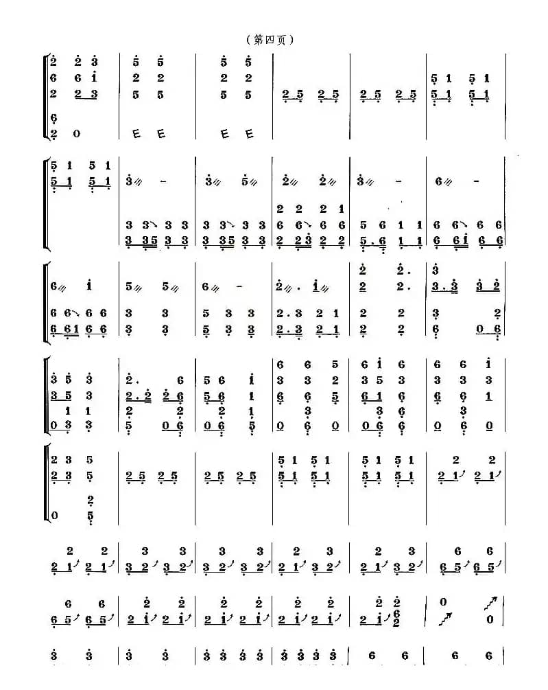 英雄们战胜大渡河（宋泽荣改编版）