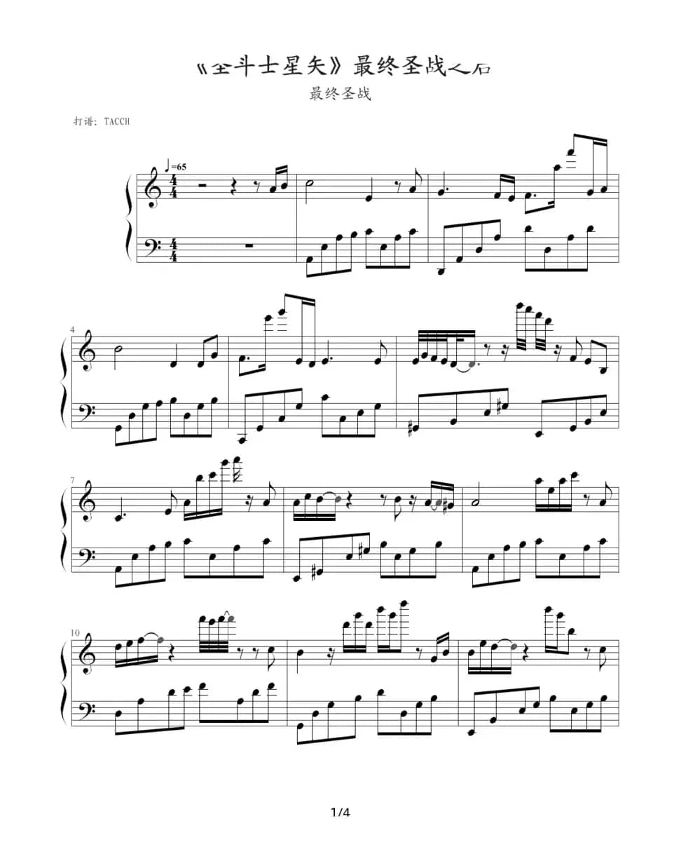 圣斗士星矢（1-9）(最终圣战之后)