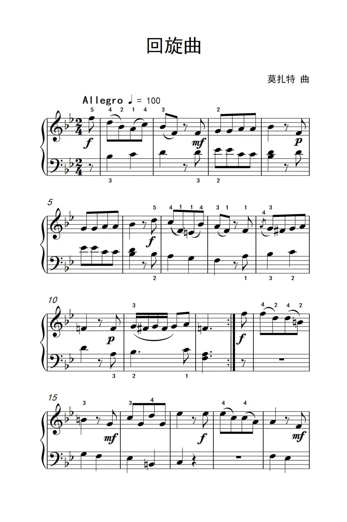 回旋曲（约翰·汤普森 成人钢琴教程 第二册）