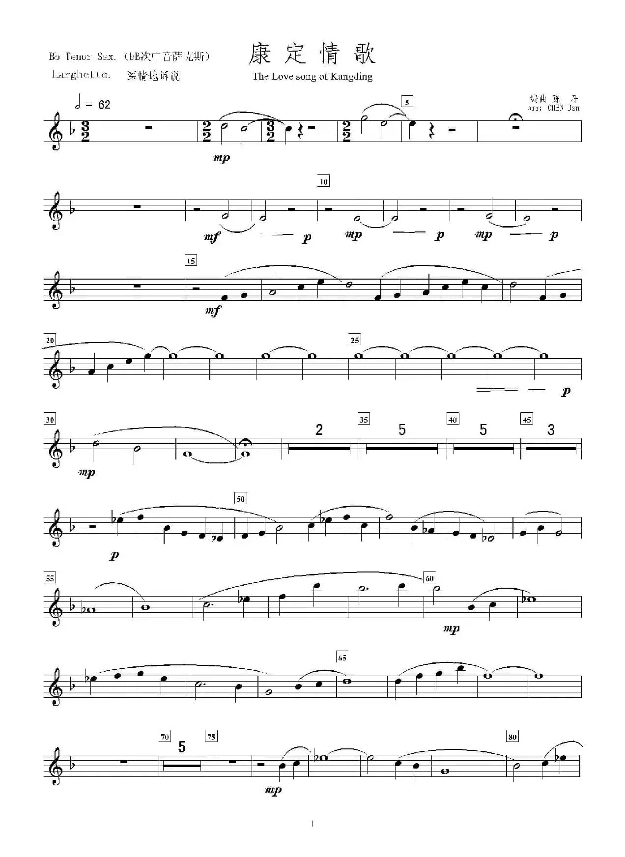 康定情歌（降B次中音萨克斯分谱）