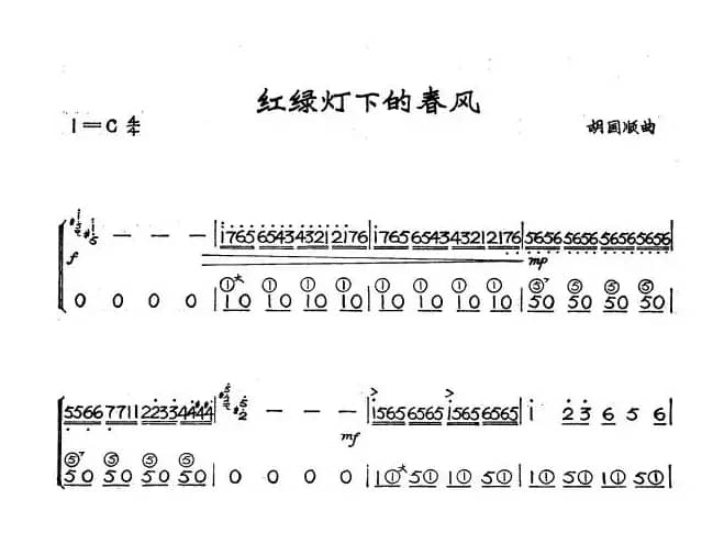 红绿灯下的春风