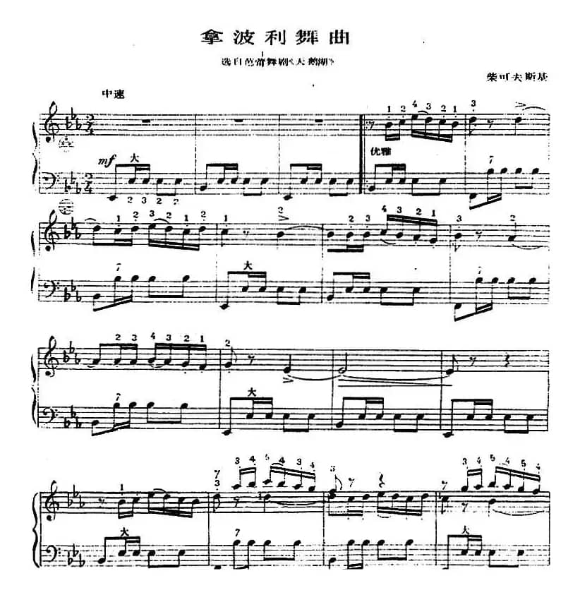 手风琴世界名曲：拿波利舞曲（选自芭蕾舞剧《天鹅湖》）