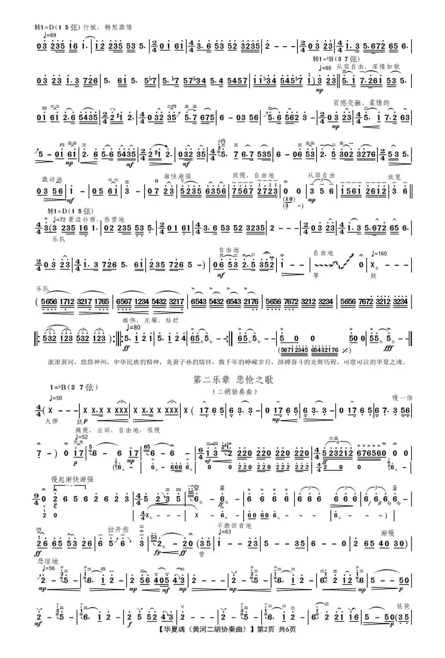 华夏魂（黄河二胡协奏曲）