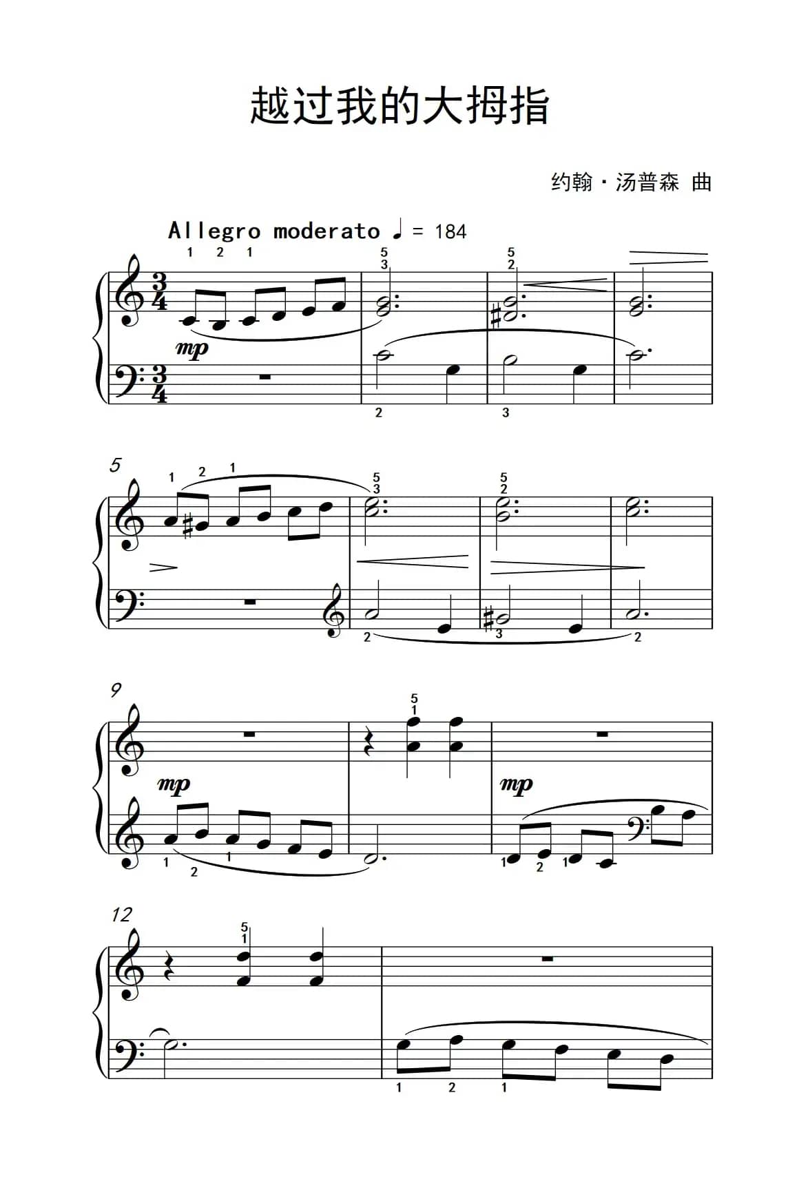 越过我的大拇指（约翰·汤普森 成人钢琴教程 第二册）
