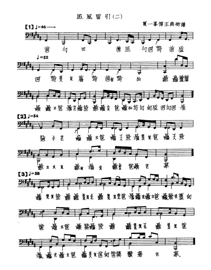 风雷引（古琴谱、五线谱+减字谱、夏一峰传谱）