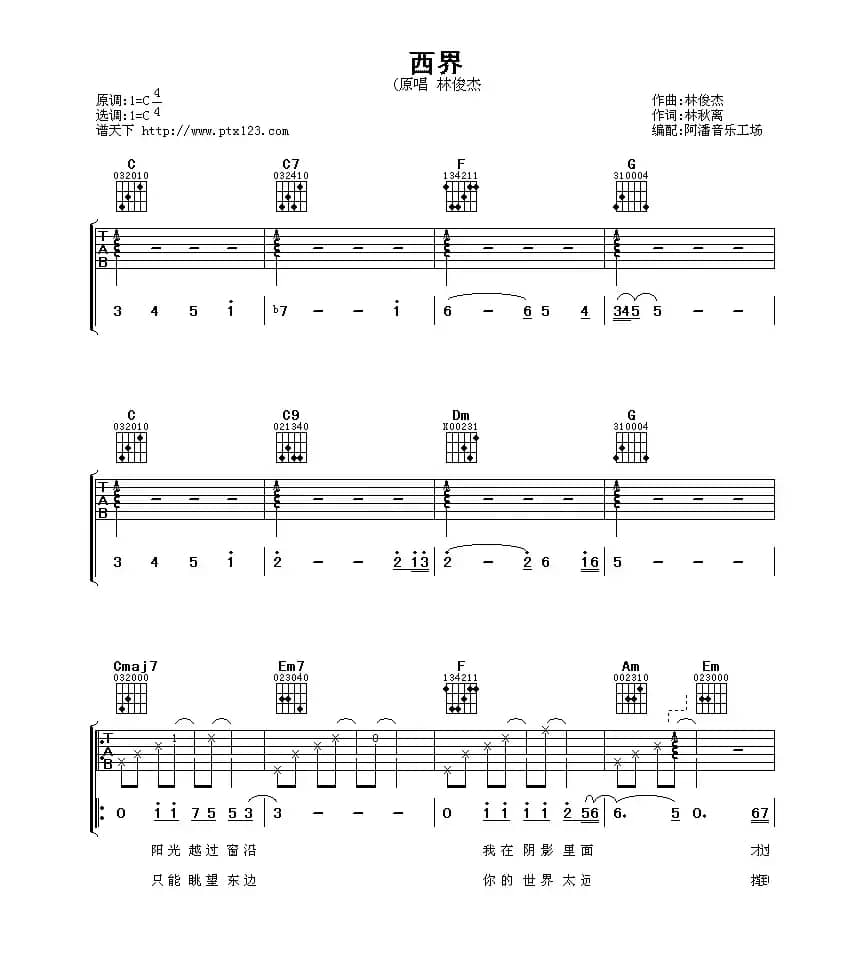 西界（阿潘编配版）