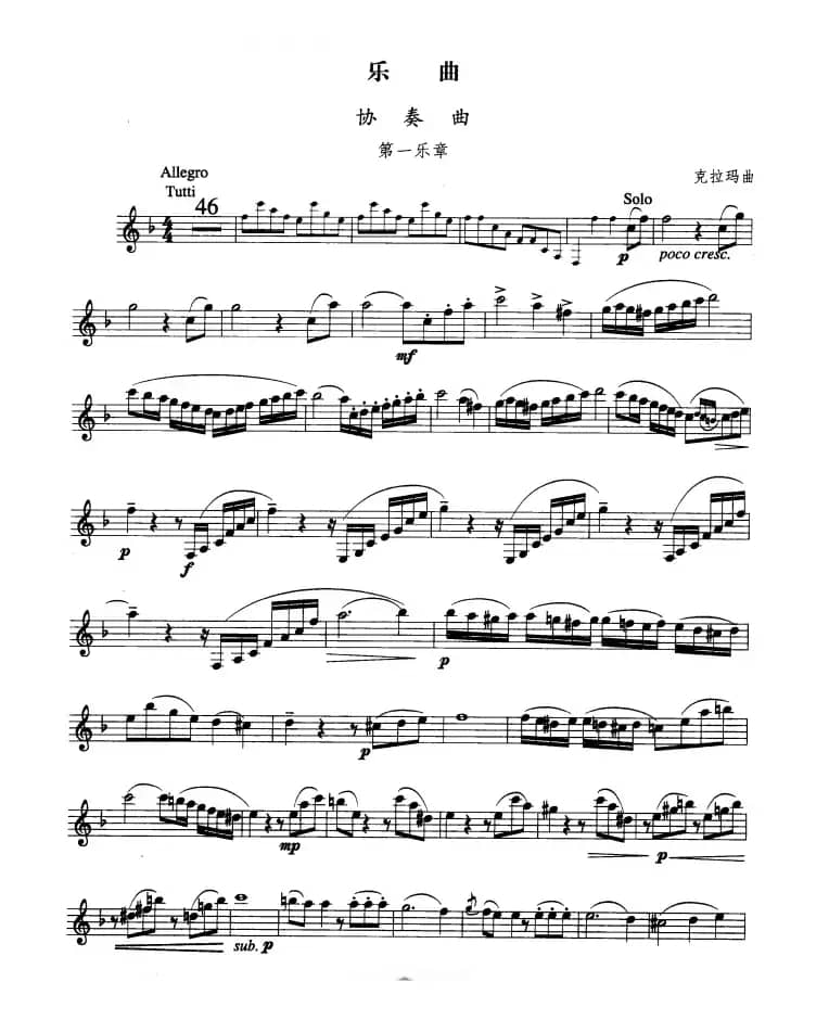 单簧管考级教材·第五级