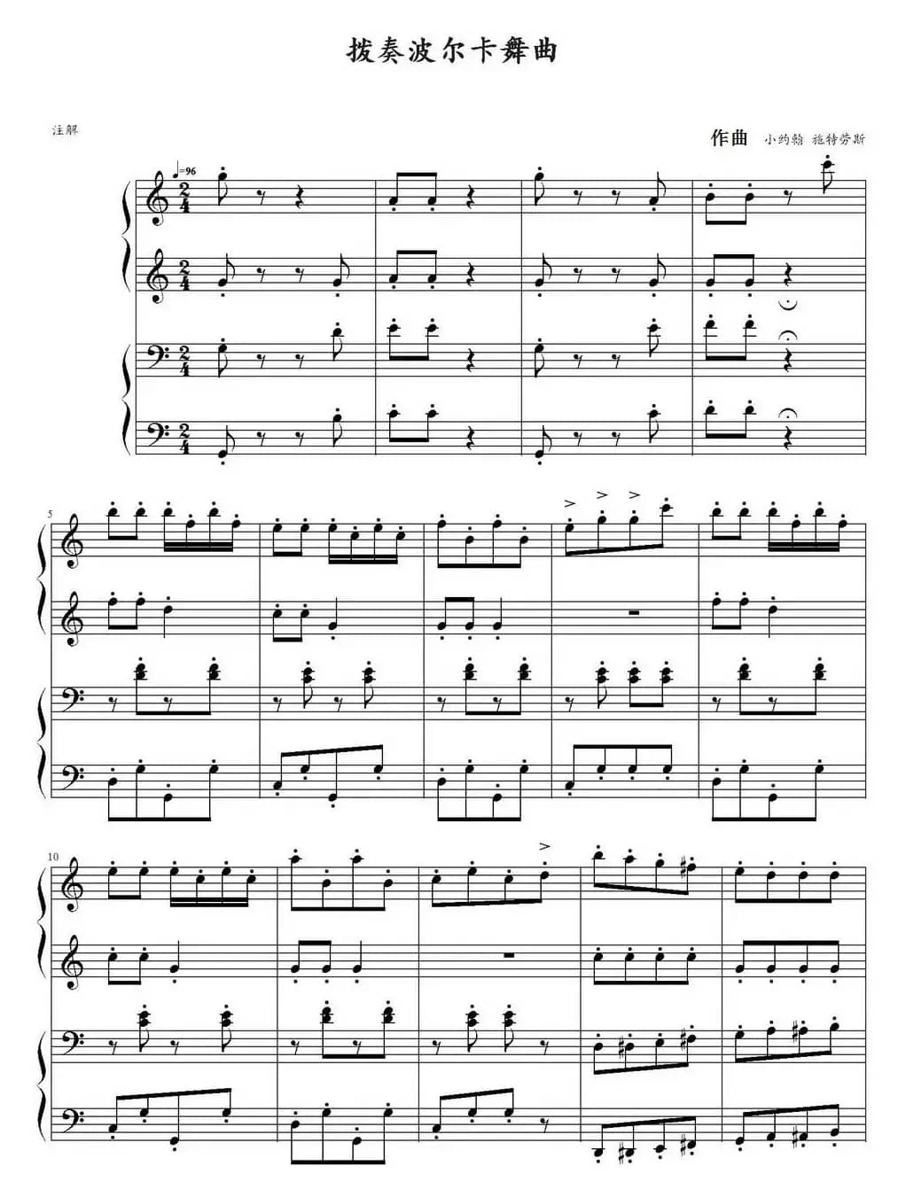 拨奏波尔卡舞曲