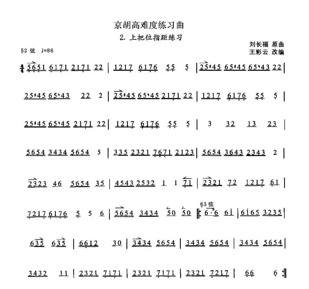 京胡高难度练习曲2、上把位指距练习