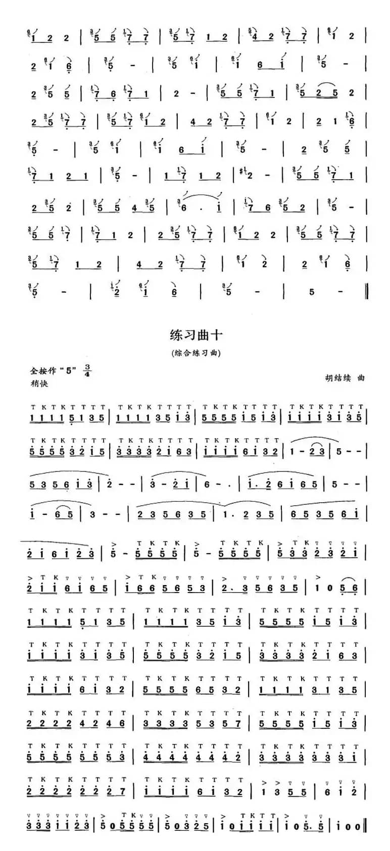 笛箫五级考级曲目：练习曲（1——10）