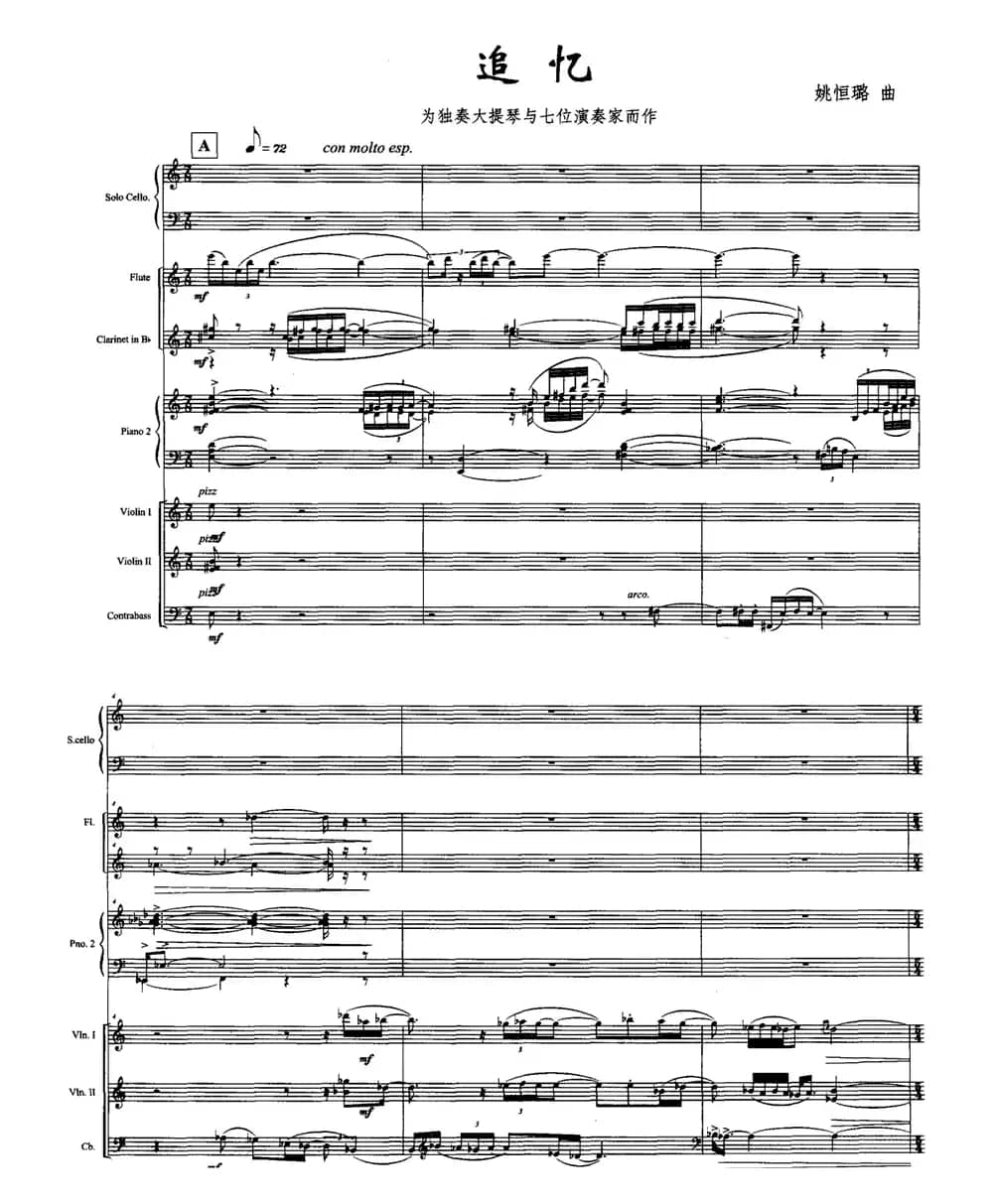 追忆（大提琴+伴奏）