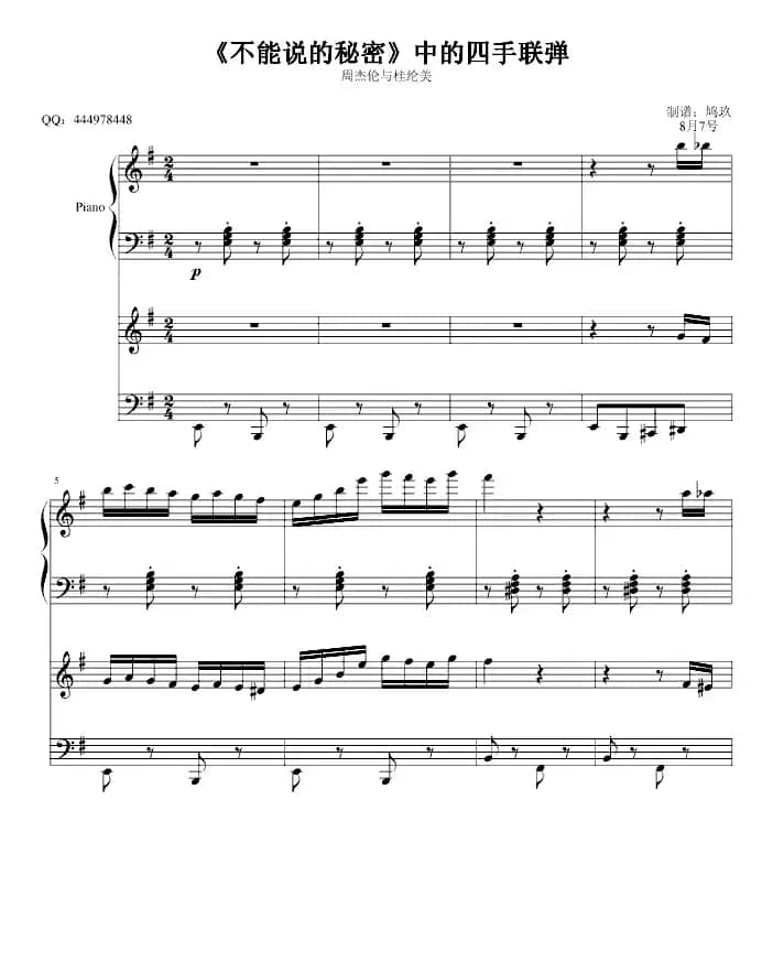 不能说的秘密（四手联弹）