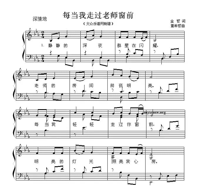 每当我走过老师窗前 （弹唱谱）