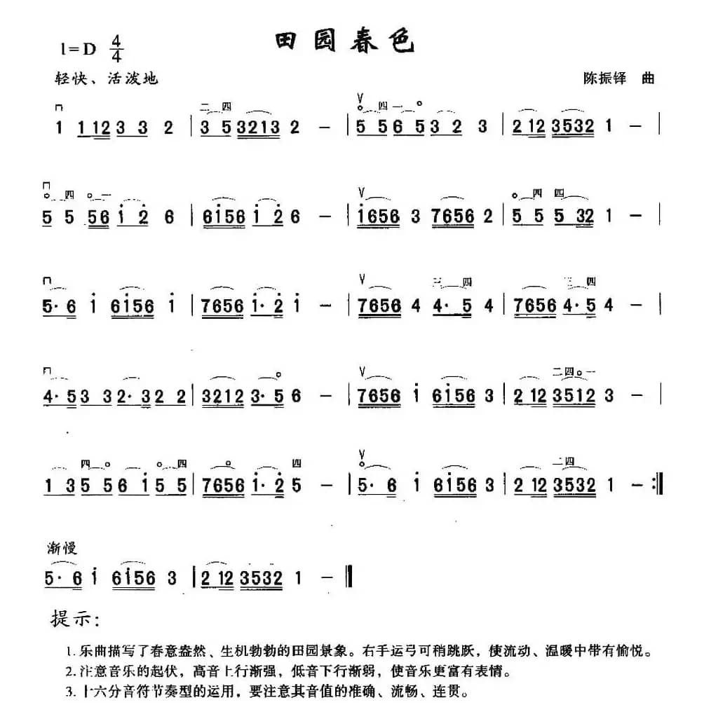 田园春色（4个版本）