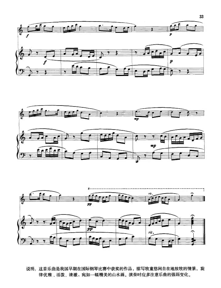 牧童短笛（A段）（口琴+钢琴伴奏）