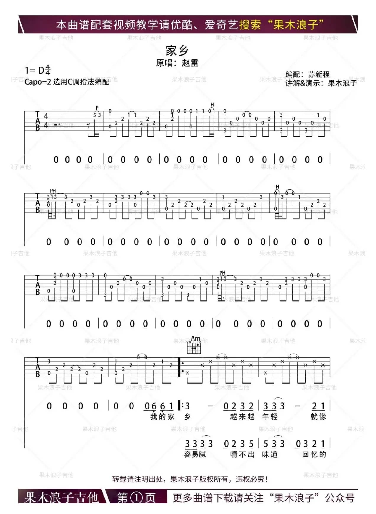 家乡（果木浪子编配版）