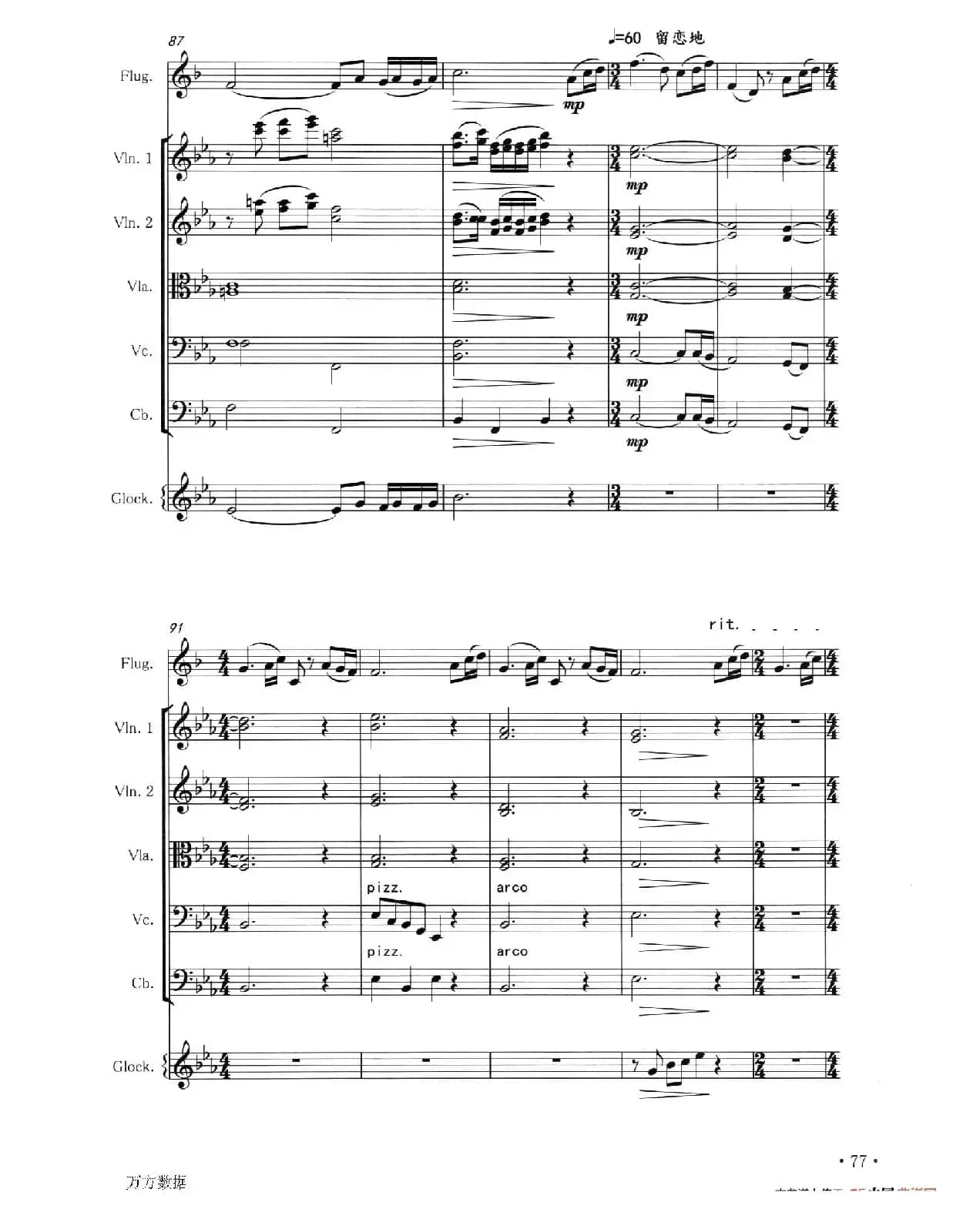 草原夜色美（富鲁格+弦乐队+钢片琴）