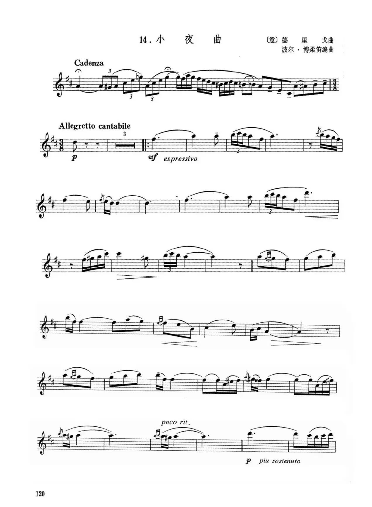 小夜曲（德里戈作曲版）