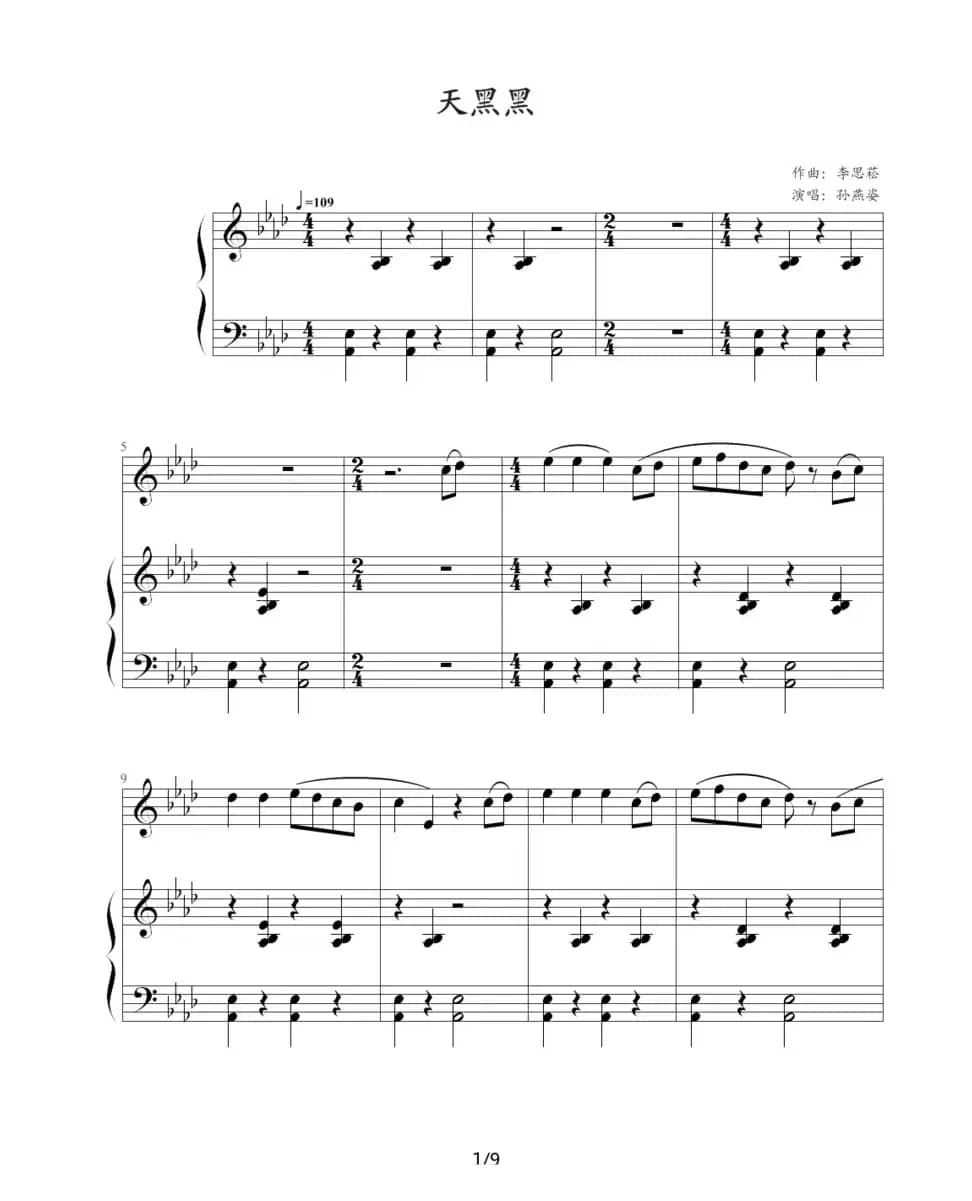 天黑黑（钢琴伴奏谱）