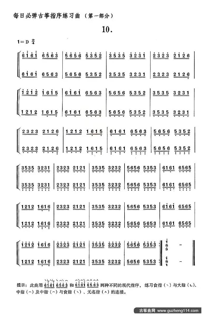 每日必弹古筝指序练习曲（第一部分·10）