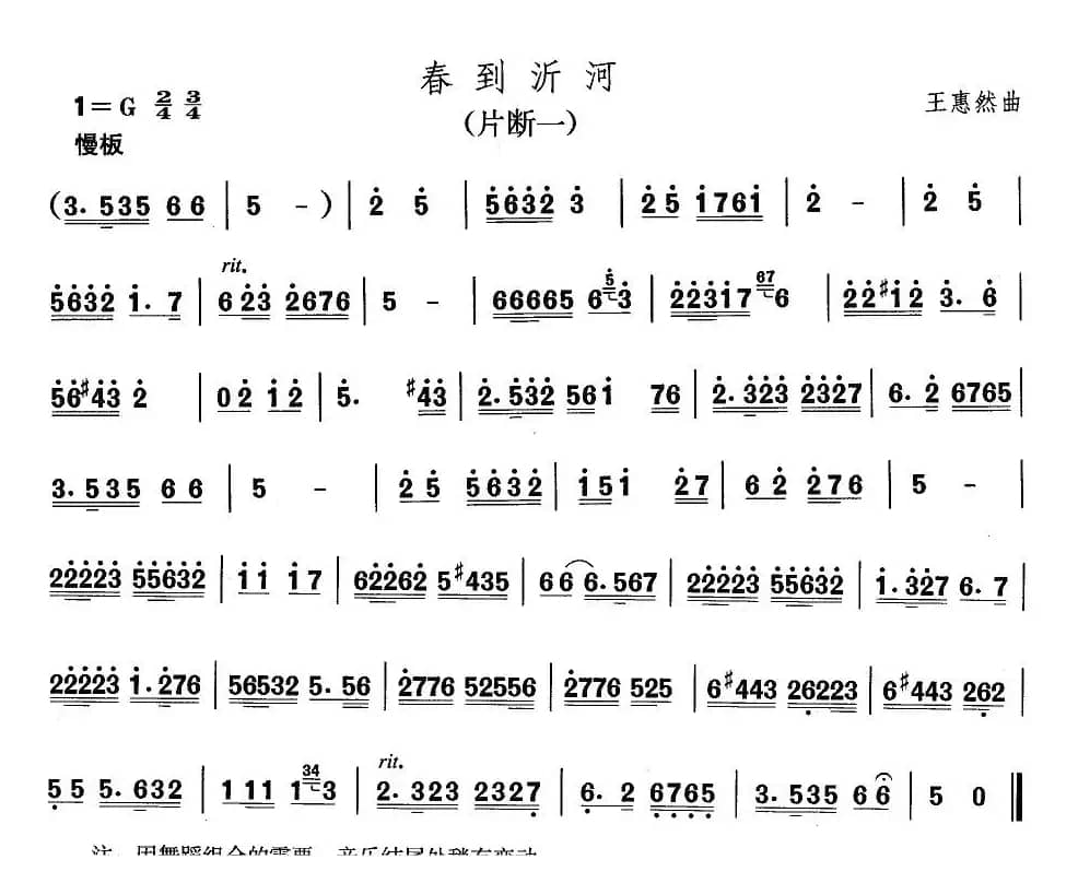 中国民族民间舞曲选（二)山东秧歌：胶州秧歌-春到沂）