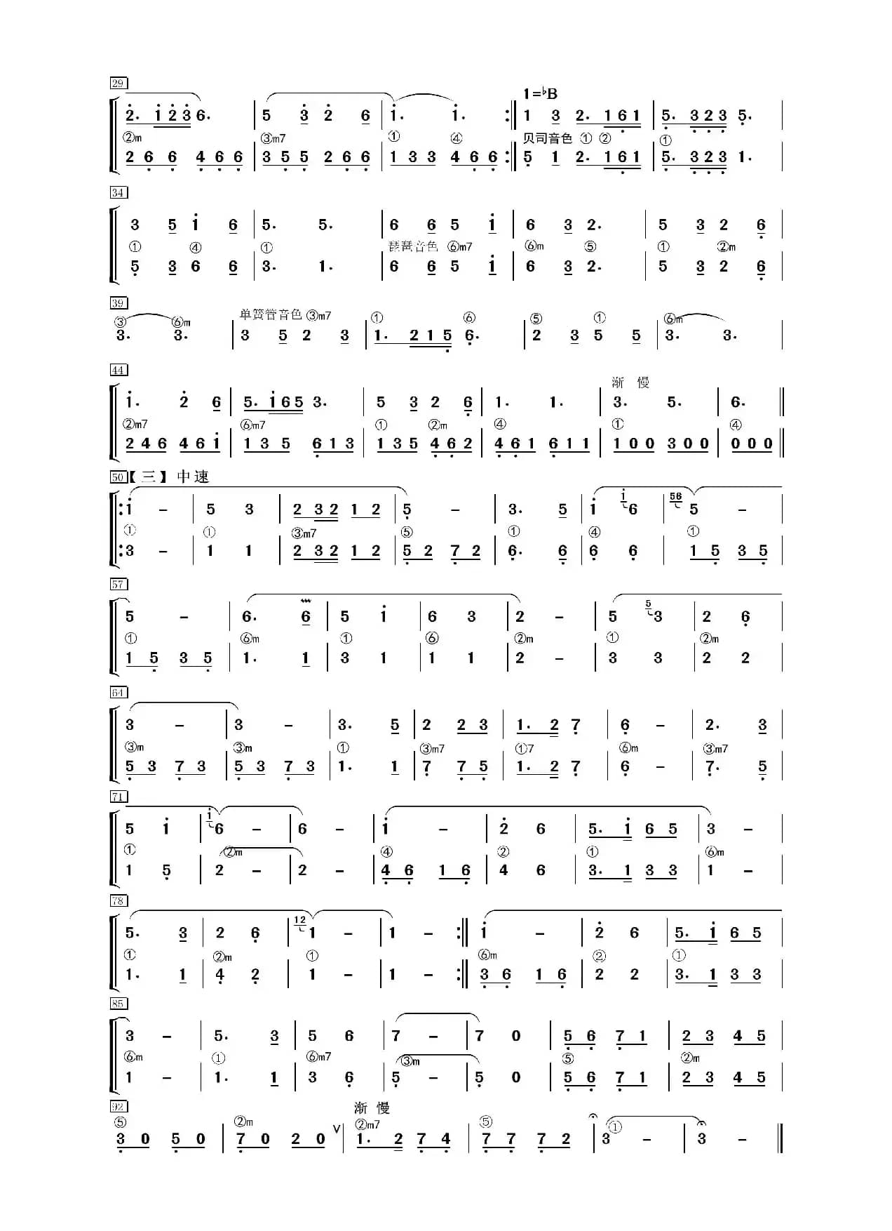 镜泊湖之歌（器乐合奏分谱）