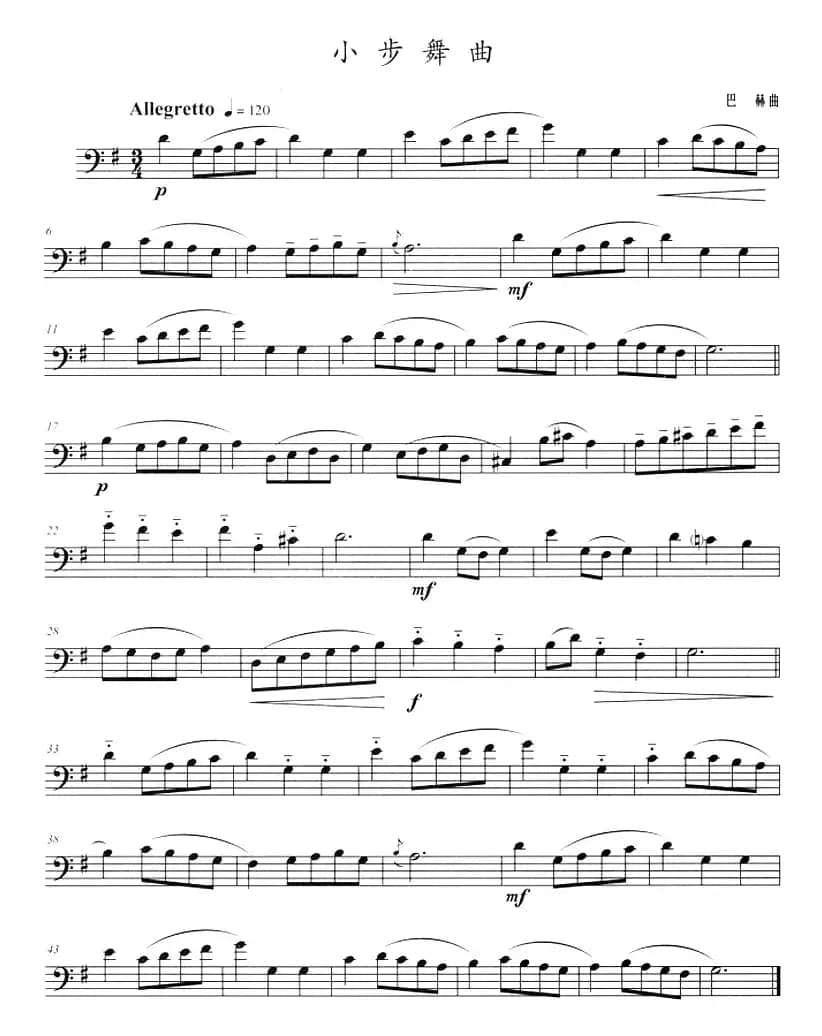 小步舞曲（长号）