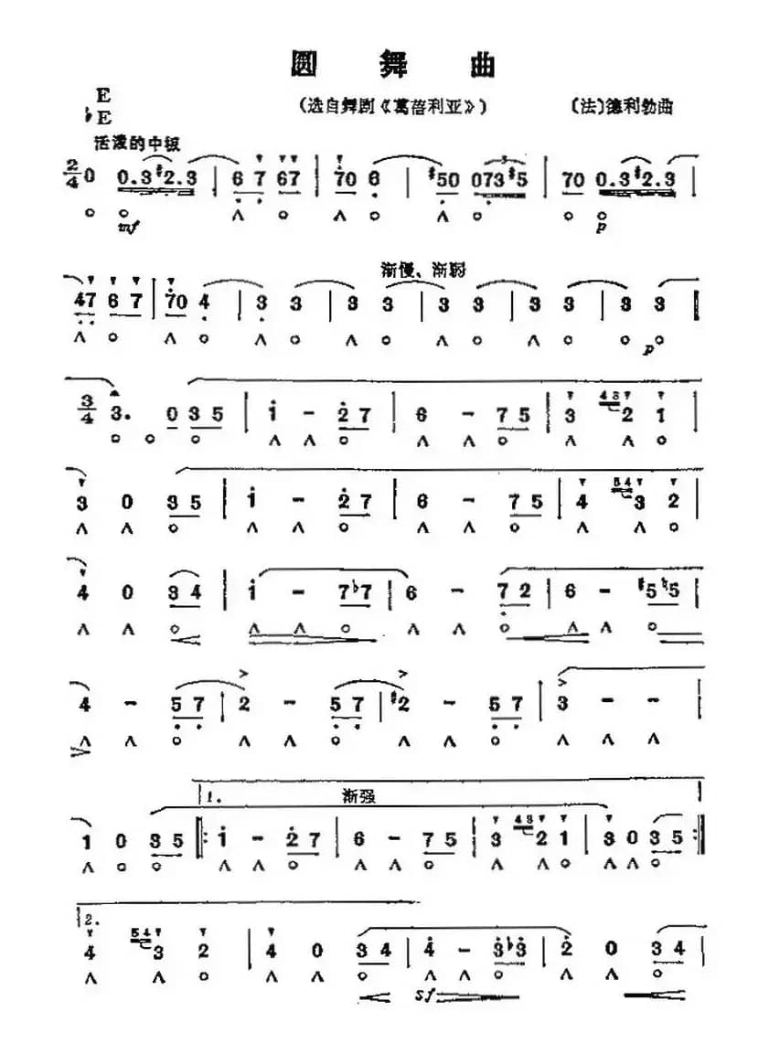 圆舞曲（歌剧《葛蓓利亚》选曲）