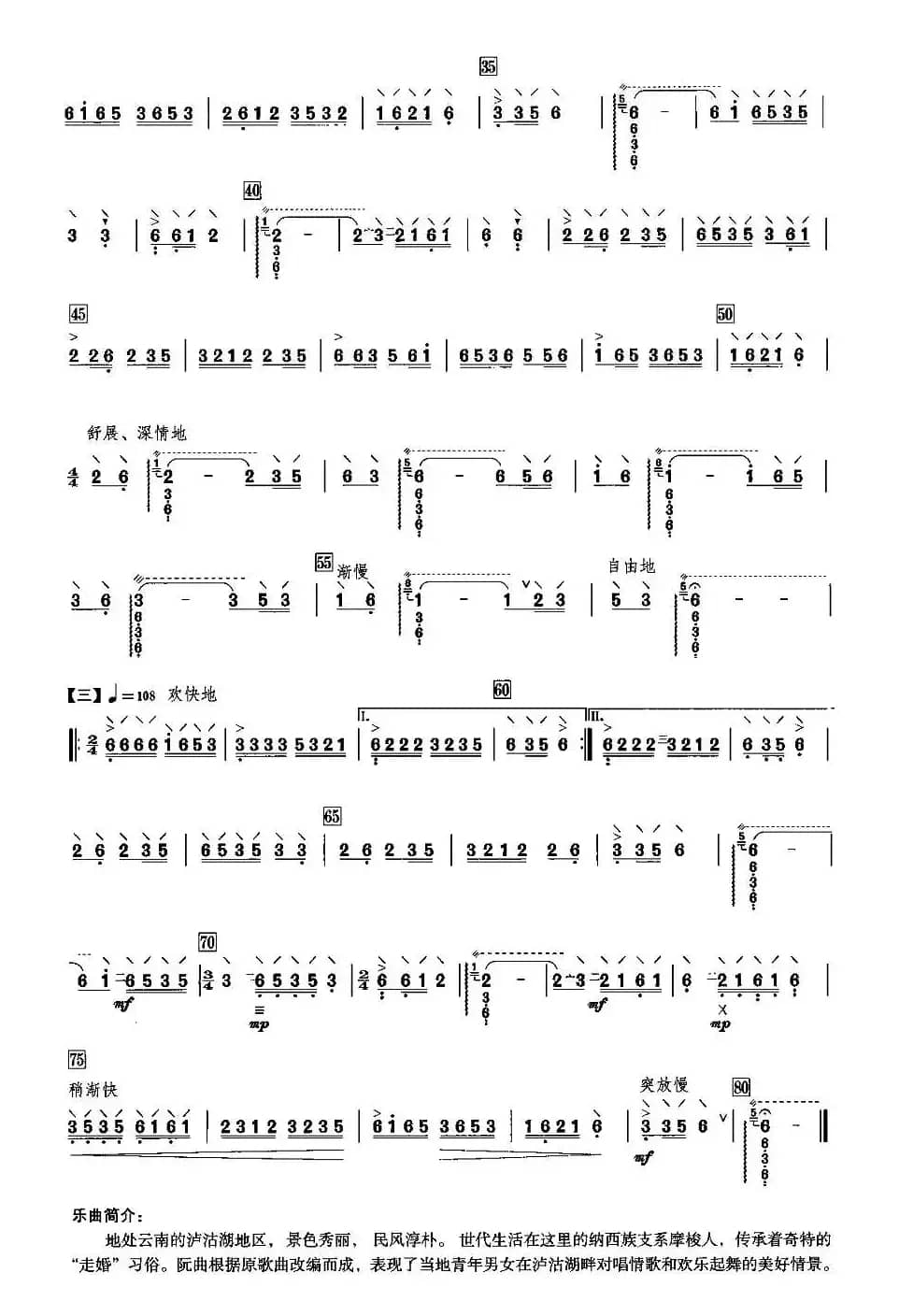 泸沽湖情歌（阮谱）