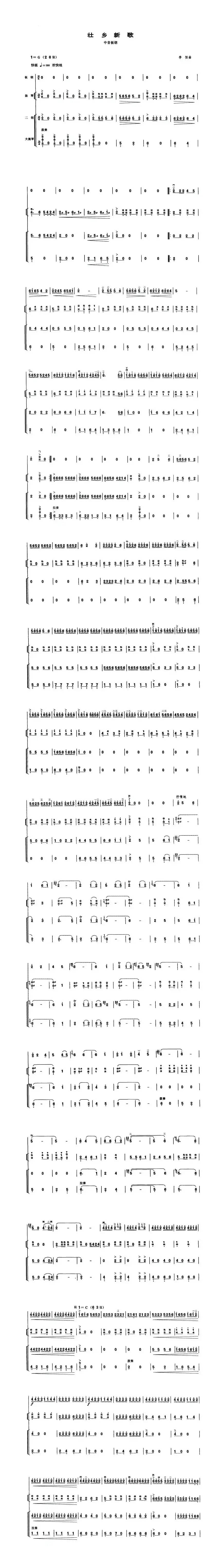 壮乡新歌（中音板胡+扬琴+二胡+大提琴)）