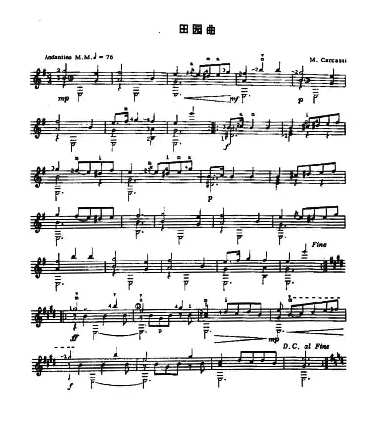 田园曲（古典吉他）