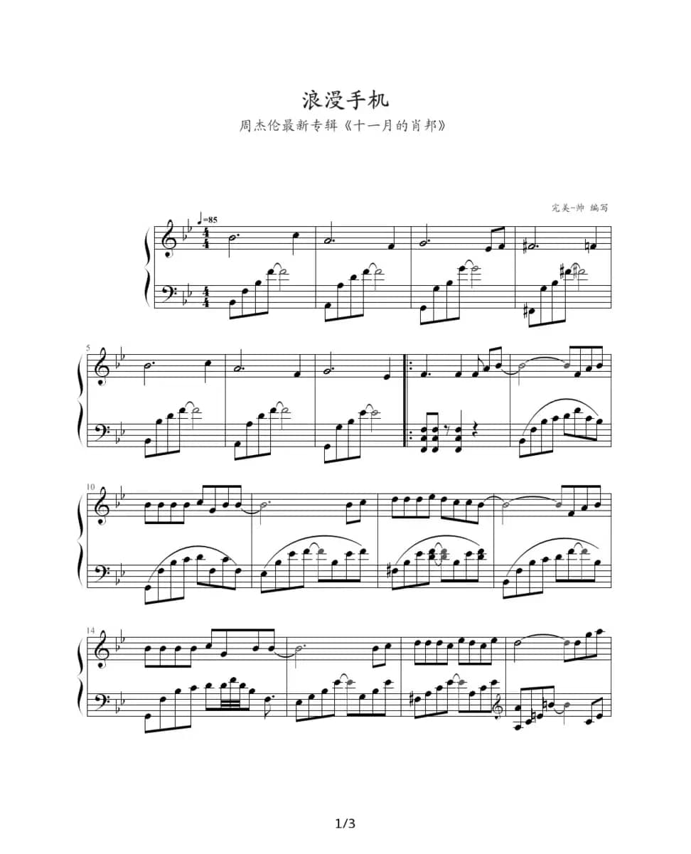 浪漫手机（完美-帅编配版）