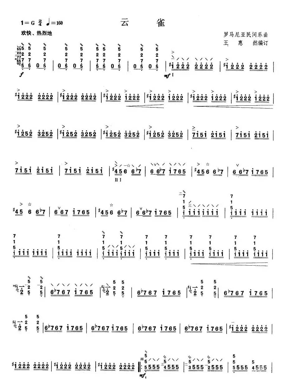 柳琴考级曲目五级：云雀