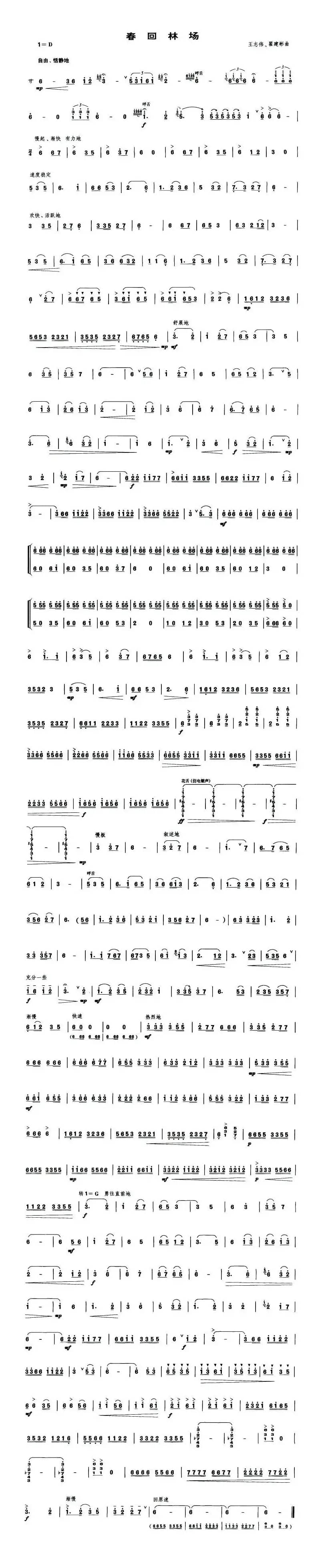 春回林场（笙谱）