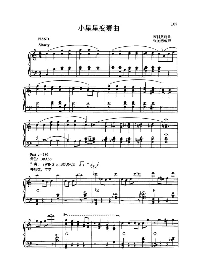 小星星变奏曲（西村艾丽曲 张美燕编配版）
