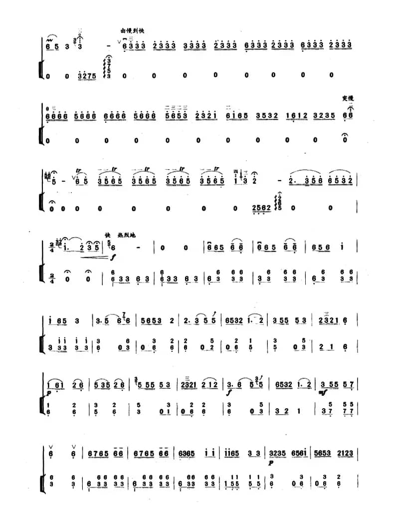 喜送公粮（扬琴伴奏谱）