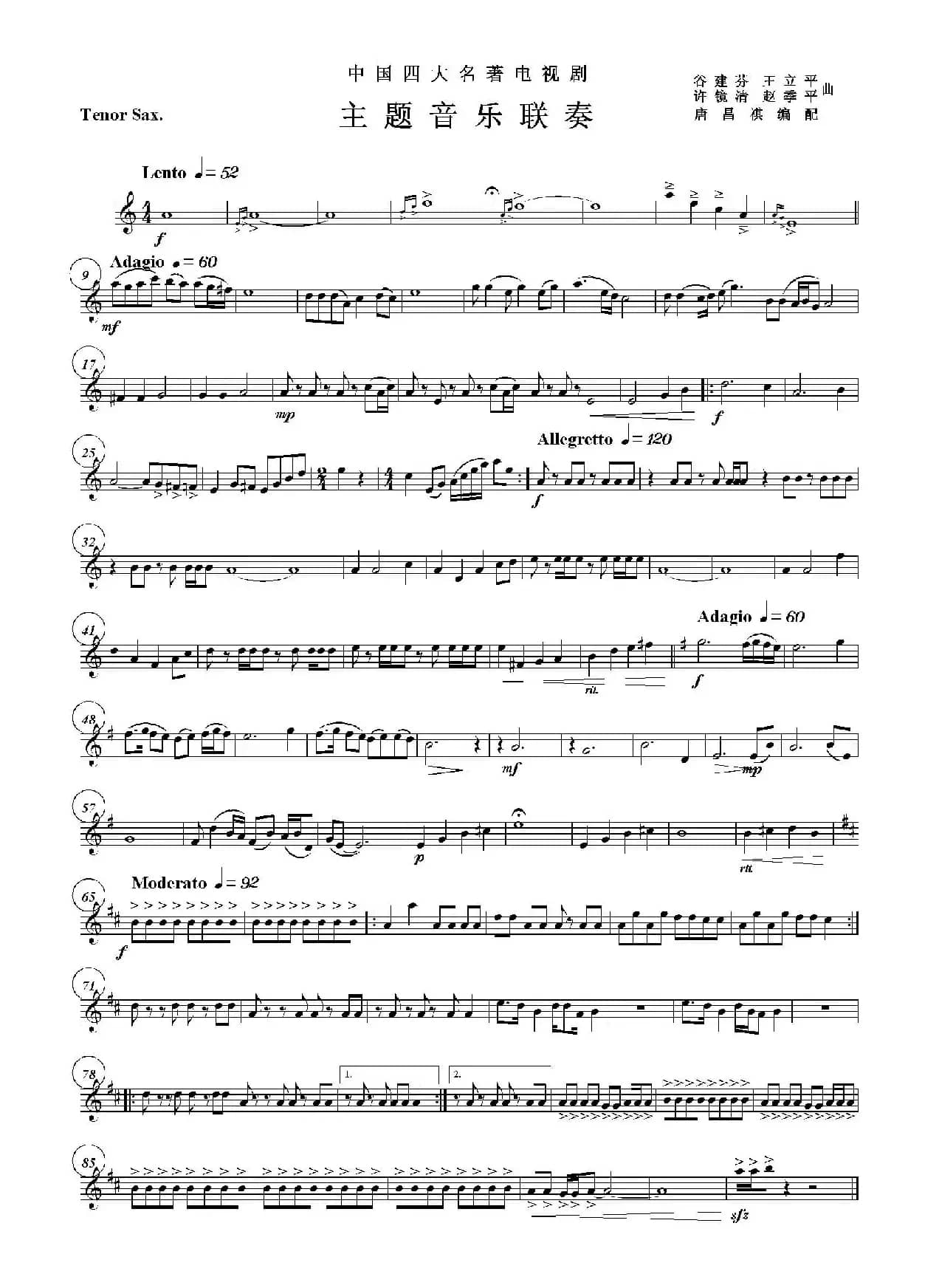 中国四大名著电视剧音乐主题音乐联奏（四重奏次中音萨克斯分谱）