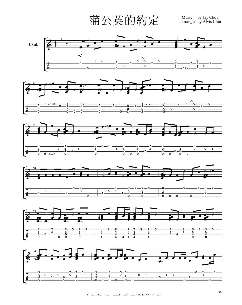 蒲公英的约定（尤克里里指弹谱）