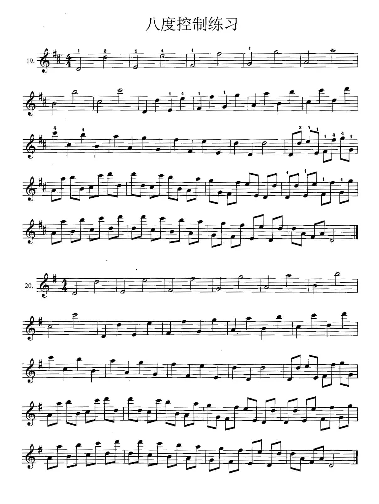 二胡八度控制练习