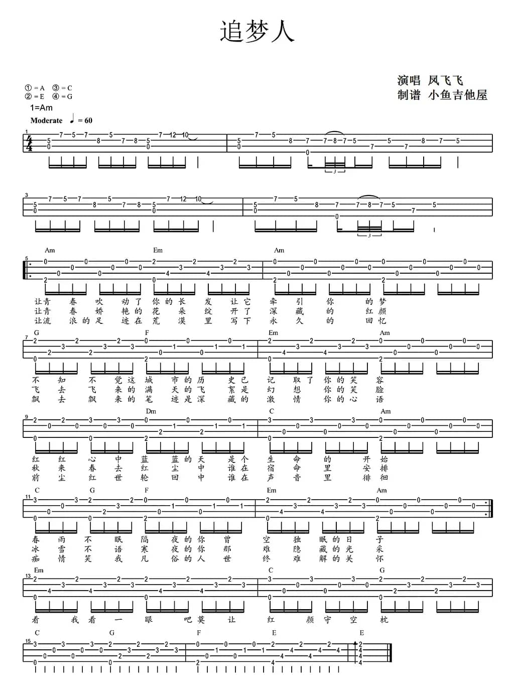 追梦人（尤克里里弹唱谱）